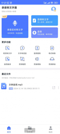 录音转文字通的功能非常强大，在工作或日常生活中直接录音之后再转文字可以大大节省做笔记的时间-颜夕资源网-第14张图片