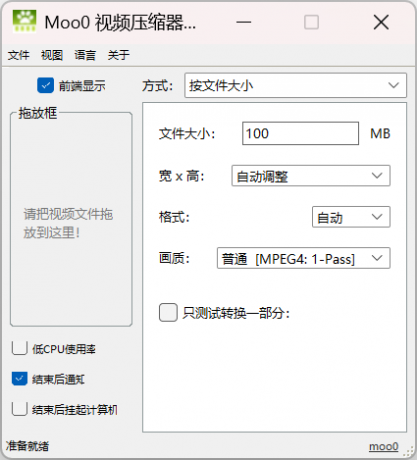 快捷视频压缩工具 VideoMinimizer_1.283-颜夕资源网-第14张图片