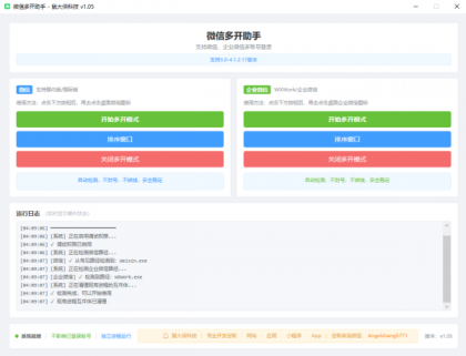微信企业微信多开支持所有版本-颜夕资源网-第14张图片