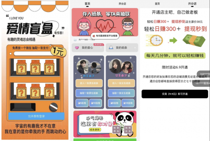 h5恋爱交友盲盒源码-颜夕资源网-第14张图片