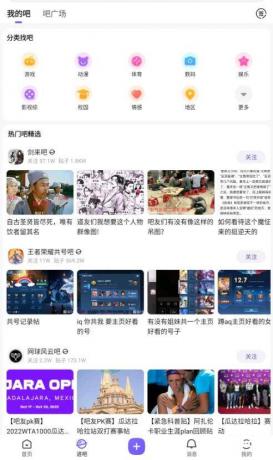 百度贴吧v12.92.1.0去广告清爽版，志同道合者的互动平台！-颜夕资源网-第14张图片