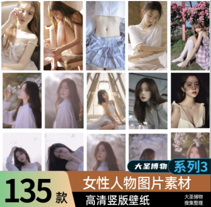 女孩真人照片写真竖版壁纸高清人物图库图片ps素材图集 系列-颜夕资源网-第14张图片