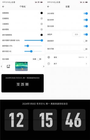 安卓FliTik翻页时钟v1.5.1.2免费版-颜夕资源网-第14张图片