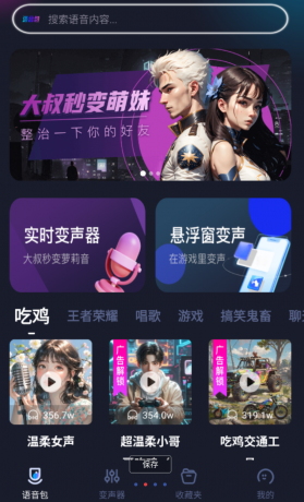手游语音变声器 适用于聊天、游戏、语音通话等场景！聊天交友游戏开黑专属。-颜夕资源网-第14张图片