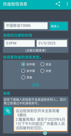 一键伪造收发的短信可选时间日期-颜夕资源网-第14张图片