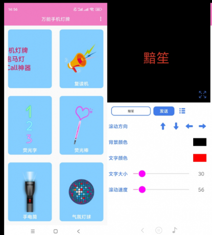 万能手机灯牌 荧光棒，手电筒，复读机，荧光字，气氛灯球等等-颜夕资源网-第14张图片