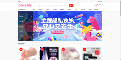 成人情趣商城系统源码02-颜夕资源网-第17张图片