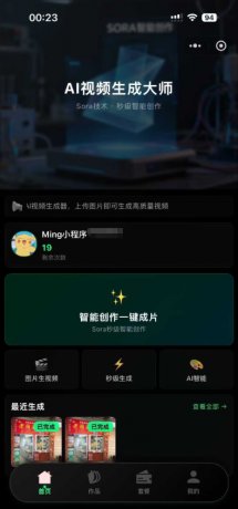 Sora2小程序源码带前端和后端-颜夕资源网-第14张图片