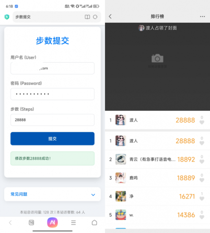 最新可用运动步数修改-颜夕资源网-第14张图片