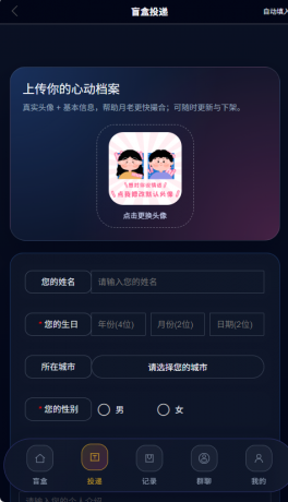 首发交友盲盒V3系统-颜夕资源网-第19张图片