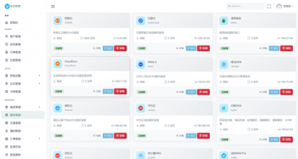 迅风DNS Pro二级域名分发V2.3.3系统源码-颜夕资源网-第17张图片