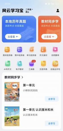 风云学习宝10精选优质题库祝你学习无新忧山会员版无限下载-颜夕资源网-第14张图片