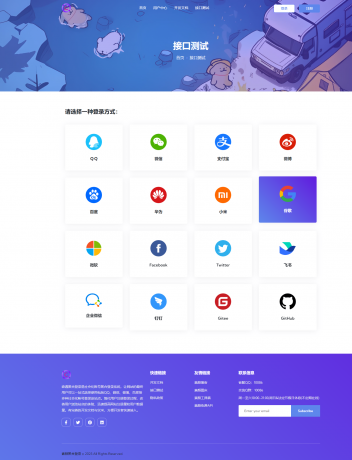 彩虹聚合登录素颜同款首页简约模板-颜夕资源网-第17张图片