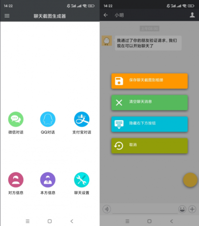 模拟聊天截图生成器-颜夕资源网-第14张图片