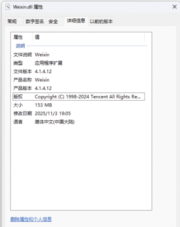 PC 微信防撤回插件 适用4.1.4.12-颜夕资源网-第14张图片