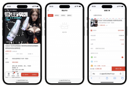 成人情趣商城系统源码02-颜夕资源网-第14张图片