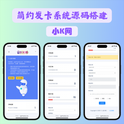 开源简约个人发卡系统源码-颜夕资源网-第14张图片