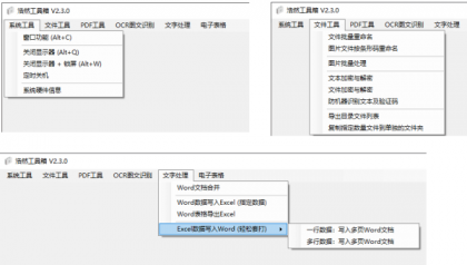 PC端实用的浩然工具箱 V2.3.0-颜夕资源网-第15张图片