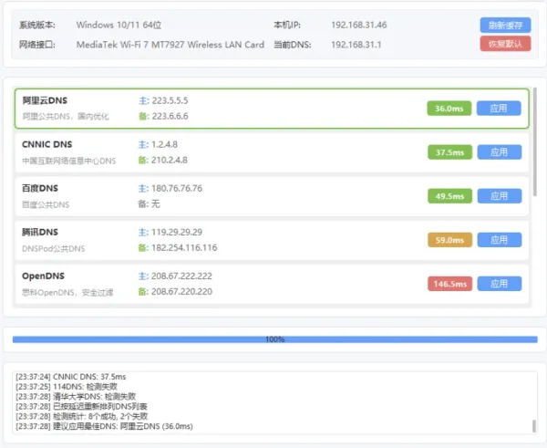 DNS一键切换工具 v1.2 支持自定义DNS列表-颜夕资源网-第14张图片