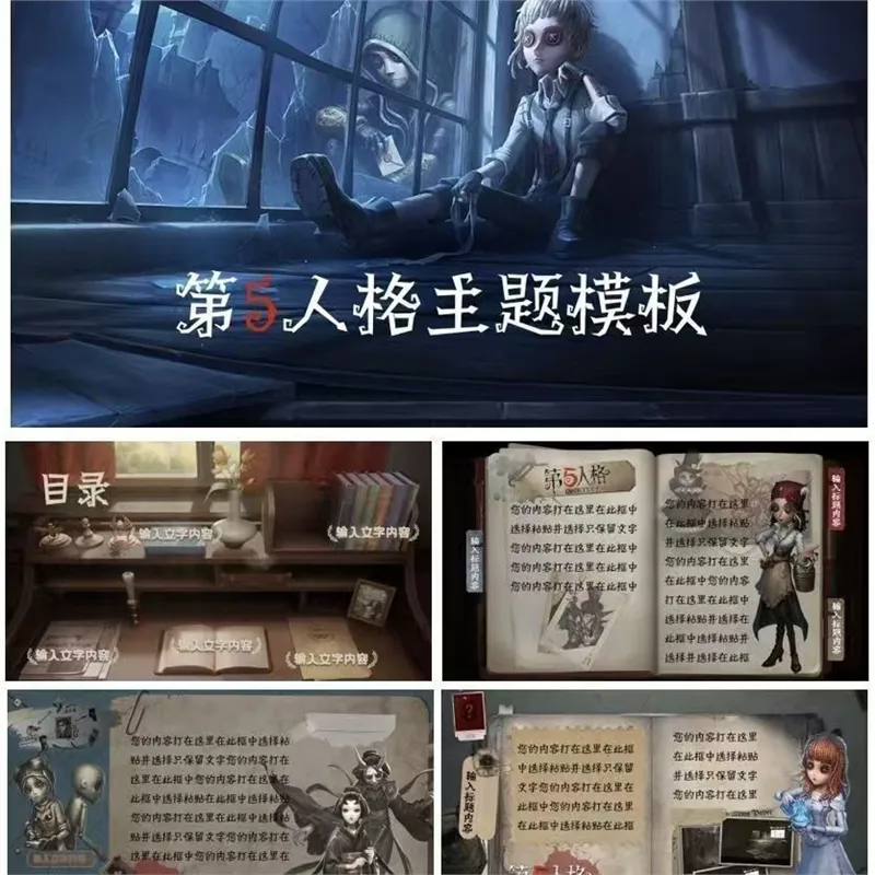 第五人格主题创意PPT,19页,有背景音乐-颜夕资源网-第14张图片