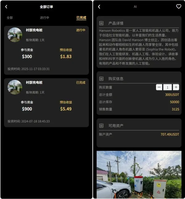 Fidelity充电桩投资理财系统源码-前端uniapp纯源码+后端PHP-颜夕资源网-第14张图片