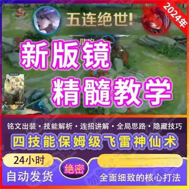 王者荣耀新版国服镜教学无缝飞雷神之术打野镜教学节奏思路-颜夕资源网-第14张图片