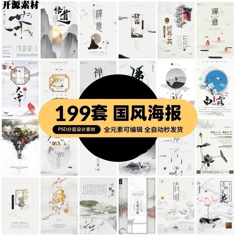 中国风中式古典禅意山水水墨节气背景海报模板PSD分层设计素材-颜夕资源网-第14张图片