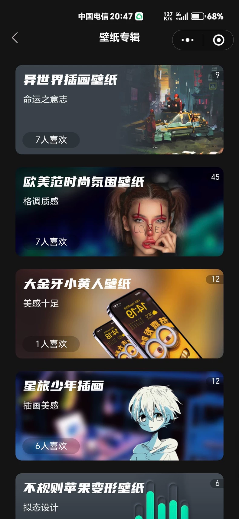 热门流量主壁纸头像小程序源码2025最火小程序源码副业小程序-颜夕资源网-第16张图片