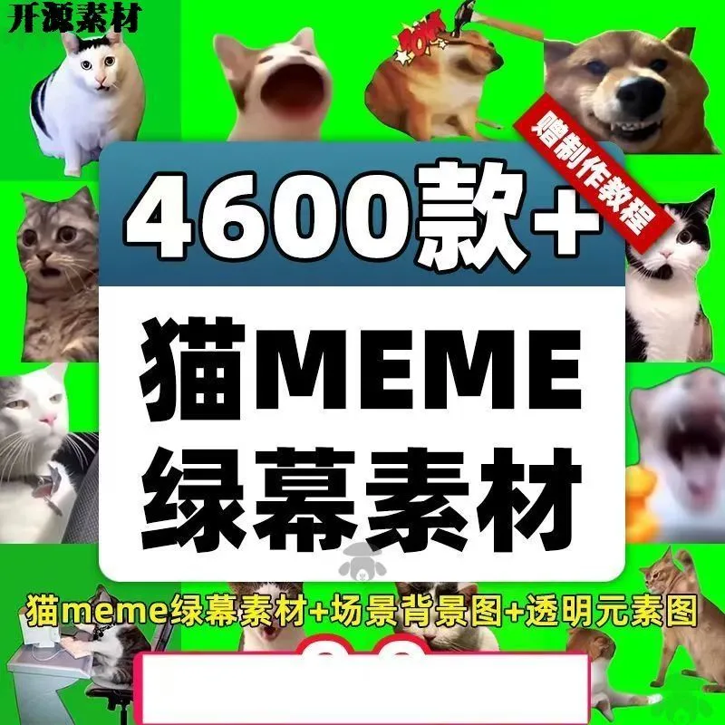 猫meme绿幕素材猫咪跳舞抖音B站喵么么短视频制作剪辑场景背景图-颜夕资源网-第14张图片