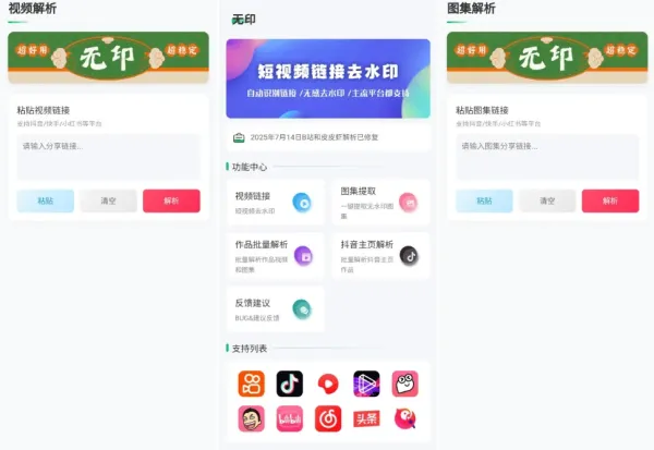 无印2.2视频解析去水印工具，支持多个平台-颜夕资源网-第14张图片