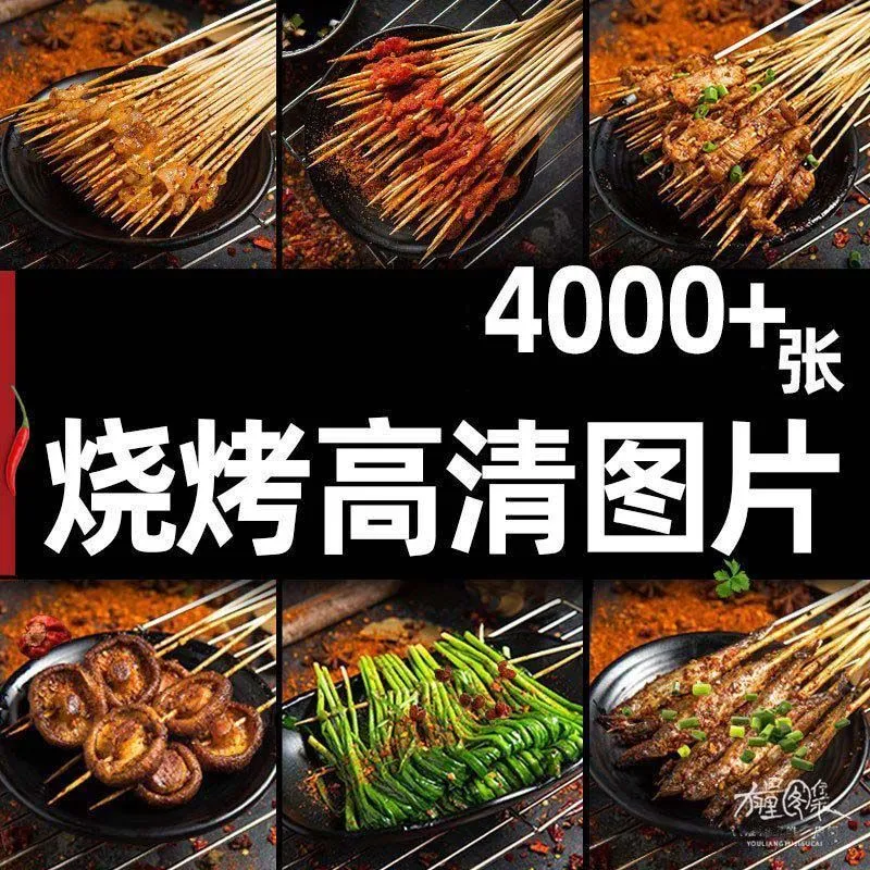 烧烤店美团外卖菜品图片烤串高清照片炸串套图菜单价目表设计素材-颜夕资源网-第14张图片