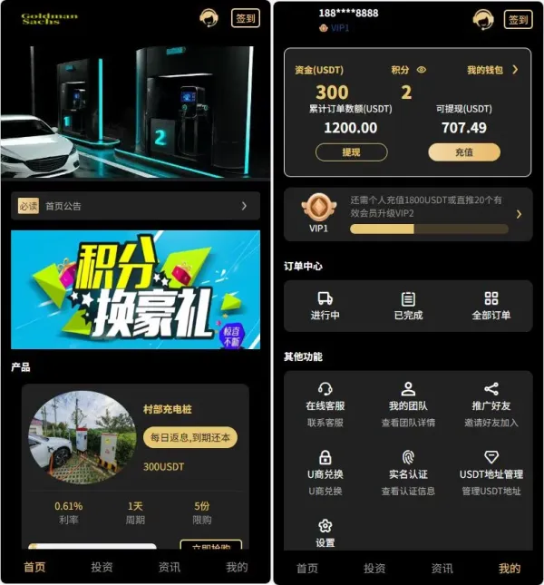 Fidelity充电桩投资理财系统源码-前端uniapp纯源码+后端PHP-颜夕资源网-第15张图片