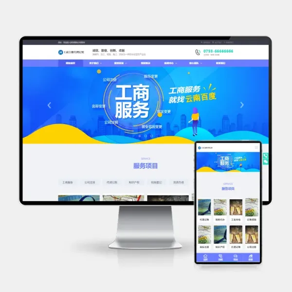 H5自适应工商代理公司注册网站模板—PbootCMS财务会计类源码下载-颜夕资源网-第14张图片