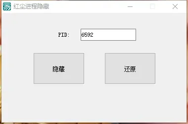 脚本辅助进程隐藏工具+防检测+防封号任务管理器进程隐藏-颜夕资源网-第14张图片