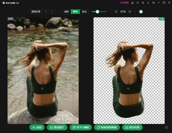 鲜艺 AI 抠图3.1-颜夕资源网-第14张图片
