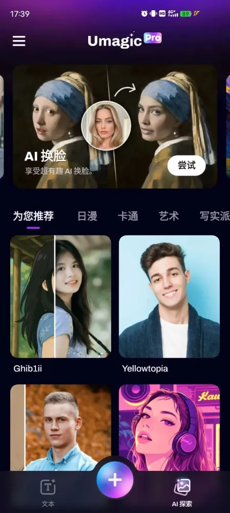 Umagic无限制Ai换脸-Ai生图-替换性感衣服-颜夕资源网-第16张图片