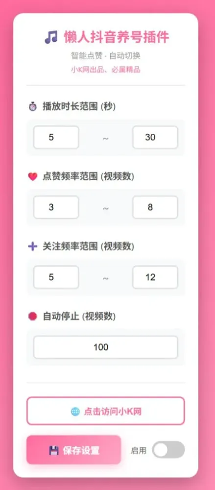 懒人抖音自动浏览、养号源码-颜夕资源网-第14张图片