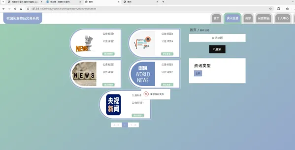 基于Spring Boot的校园闲置物品交易系统代码-颜夕资源网-第17张图片