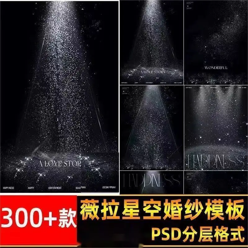 银河系列薇拉 星空光影婚纱照背景素材摄影后期设计PSD模板ps合成-颜夕资源网-第14张图片