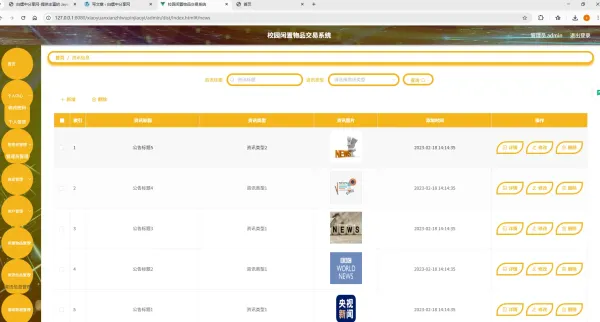 基于Spring Boot的校园闲置物品交易系统代码-颜夕资源网-第15张图片