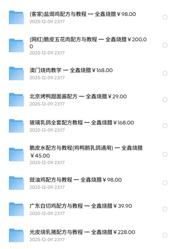 烧腊技术配方18套-颜夕资源网-第14张图片