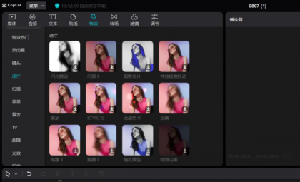 剪映国际版capcut中文软件-Win电脑解锁全功能专业版安装-颜夕资源网-第14张图片