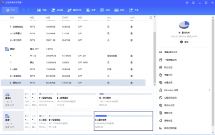 免费磁盘无损分区及合并工具 傲梅分区助手技术员版-颜夕资源网-第14张图片