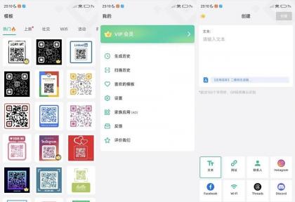 二维码生成器1.02.55.0612自定义二维码解锁会员版-颜夕资源网-第14张图片
