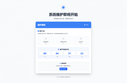 网站维护停运通知单页HTML源码-颜夕资源网-第14张图片