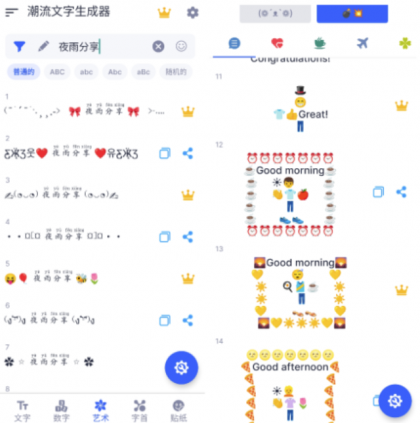 潮流文字生成器v1.6.6 特殊符号生成器App-颜夕资源网-第14张图片