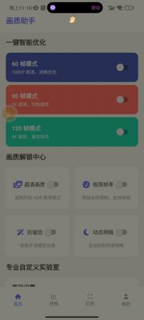 最新版画质助手它来啦！随意修改画质参数-颜夕资源网-第16张图片