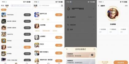 小6佳速器 v2.0.14 畅玩游戏不卡顿 纯净无广-颜夕资源网-第14张图片