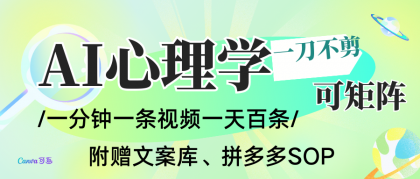 AI一键生成心理学简笔画视频，一刀不剪无需剪辑，30S一条！一天上百条，可批量-颜夕资源网-第14张图片