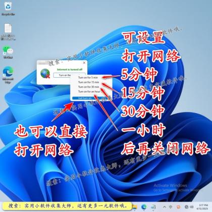一键断网软件禁止用电脑网络关闭互联网页连接上网工具定时自动-颜夕资源网-第17张图片